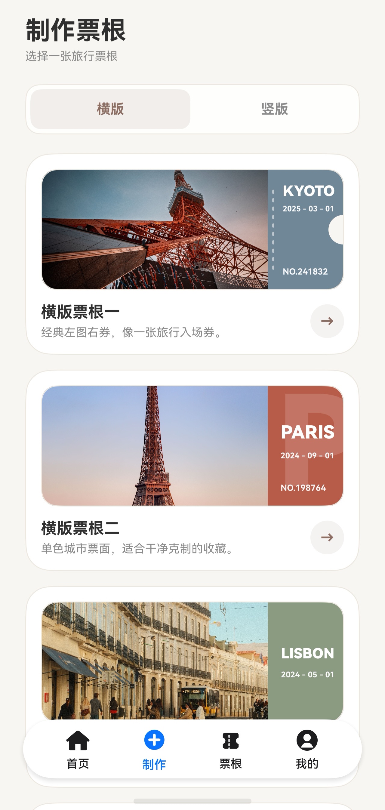 PicSlicer HarmonyOS 制作票根截图