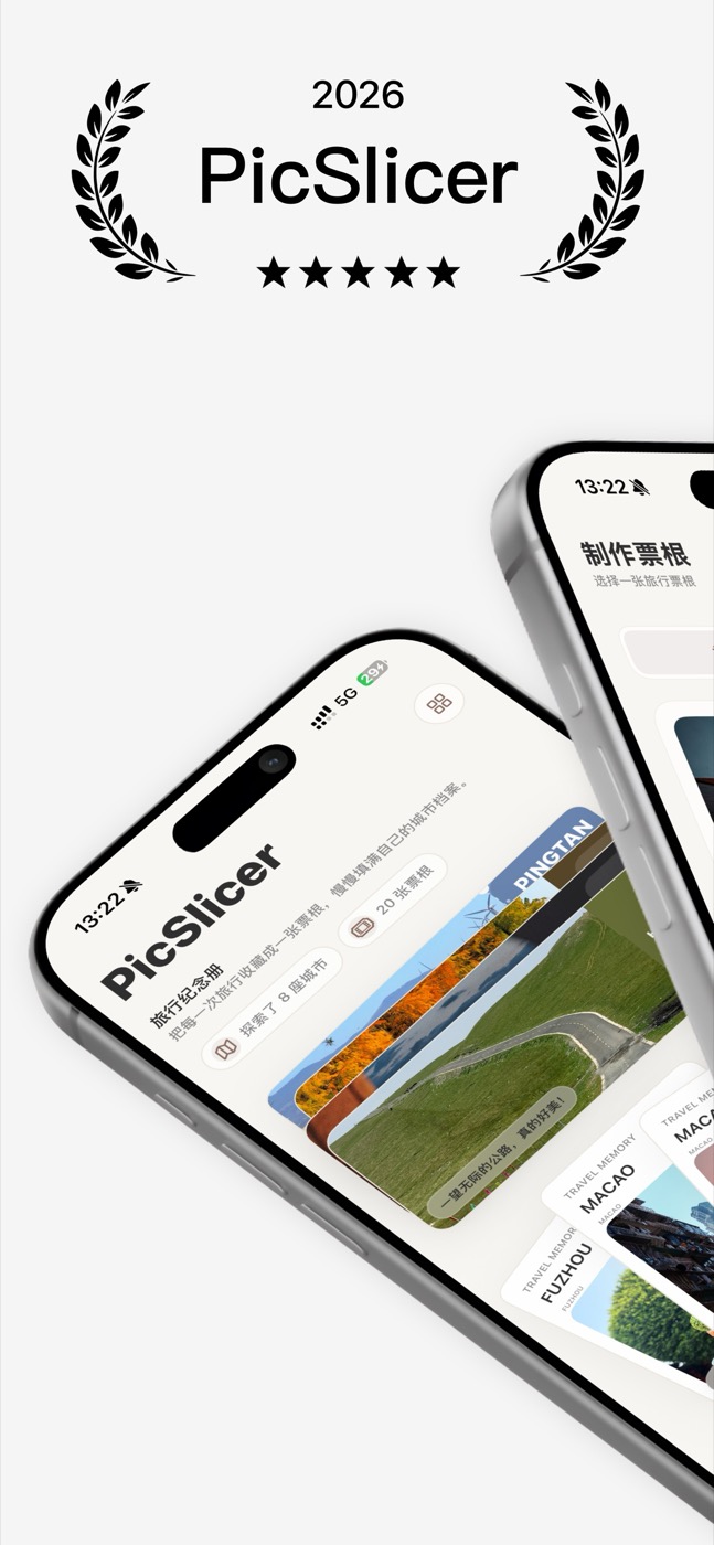 PicSlicer iOS 旅行票根截图