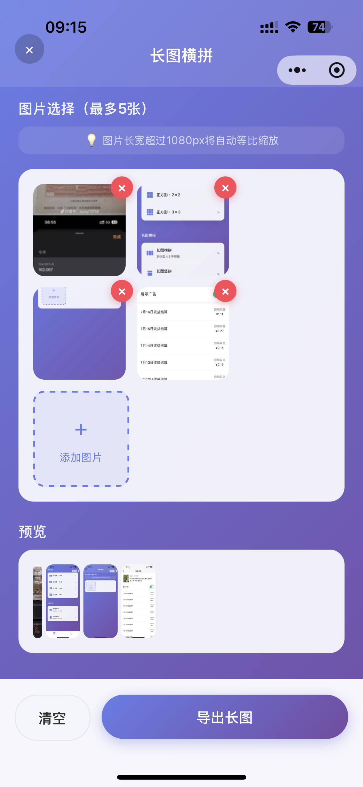 拼接预览和导出