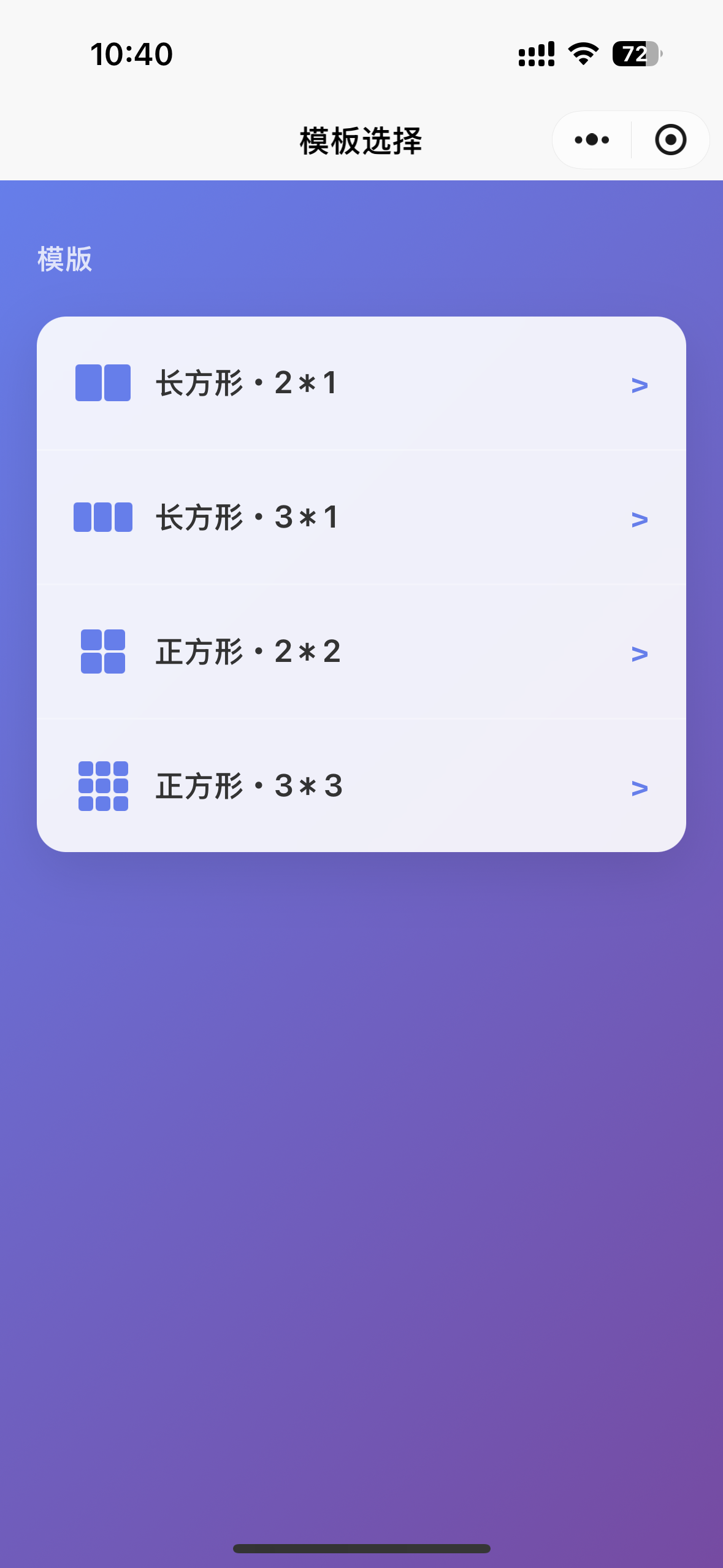 模板选择界面